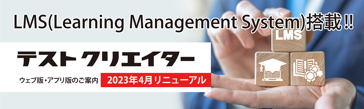 テストクリエイターアプリ版